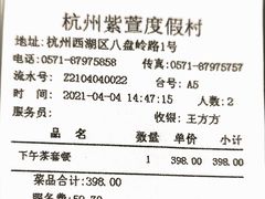 账单-三嚥阁 La Villa Restaurant