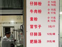 门面-甘记肥肠粉(马鞍北路店)