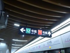 -汉中路(地铁站)