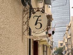 -75 Boutique Vintage 法国中古餐具家具店