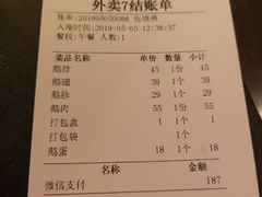 账单-陈鹏鹏潮汕菜(宝安机场T3航站楼店)