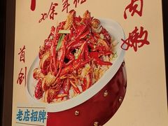 -鸿先阁·干煸虾(星沙店)