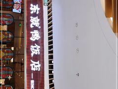 -东就鸭饭店·古早海南菜(友谊南海城店)