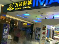 -万达影城(南昌红谷滩IMAX激光店)