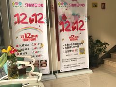 -美酷口腔牙齿矫正(江桥万达店)