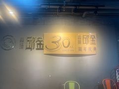-邱金小炒·30 年盐帮江湖菜(自贡店)