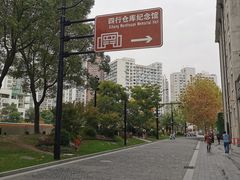 -上海四行仓库抗战纪念馆