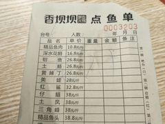 账单-香坝坝鲜鱼火锅(春熙路店)