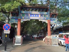 -北京国子监胡同