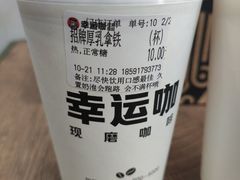 -幸运咖(思源学院店)
