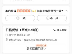 -日昌餐馆(Mini西点茂店)