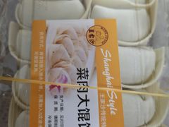 -王家沙点心店(万航渡路店)