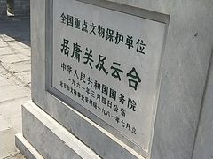 -居庸关长城