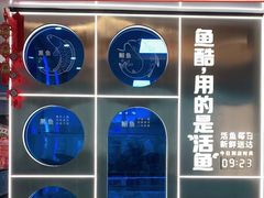 -鱼酷活鱼烤鱼(沈阳大悦城店)