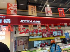 -醉人椒麻辣香锅(上地华联店)