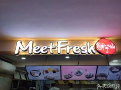 -鲜芋仙Meet Fresh(五道口店)