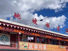 -八美镇邛崃土地坡饭店