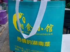 -福巷湘食小馆·猛火现炒(上海首店)