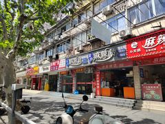 -重庆麻辣烫(国权路店)
