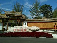 -武清南湖绿博园