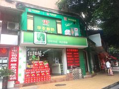 -华农酸奶(五山直营店)