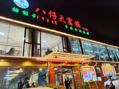-八仔大富楼·河鲜(西江店)