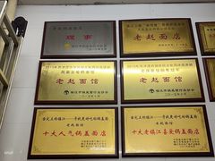 -老赵面店(大西路店)