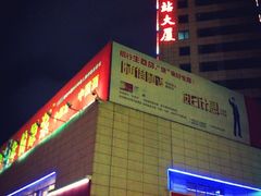 -烟台汽车总站
