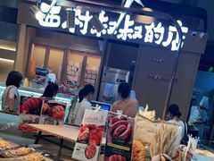 -西村叔叔的店·面包·甜品·蛋糕(清河万象汇店)