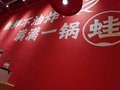 -刘香香·川香红锅美蛙(福田店)