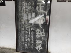 -上海醉白池公园