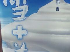 -DQ·蛋糕·冰淇淋(虹口龙之梦店)