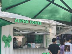 -ALPHA COFFEE阿尔法咖啡(虹泉路店)