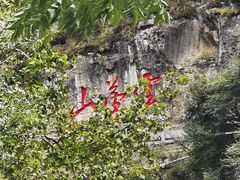 -鹤壁淇县云梦山