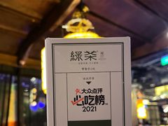 -绿茶餐厅(千岛湖银泰城店)