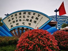 -华夏文旅西安度假区