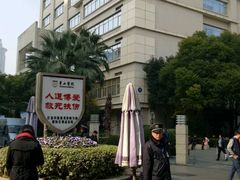 -复旦大学附属华山医院(总院)