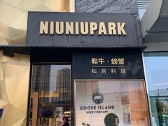 门面-NIUNIUPARK和牛螃蟹(龙湖杭州滨江天街店)