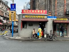 -梅记大块头爆鱼店(乍浦路店)