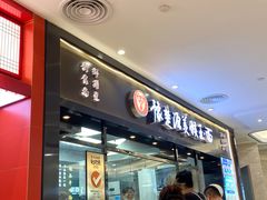 门面-豫楚源美猴王·面(武商广场店)