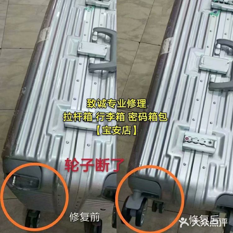 致诚(深圳)专业修理改装各种款式和品牌的拉杆箱旅行箱包行李箱