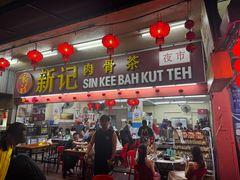 -新记肉骨茶