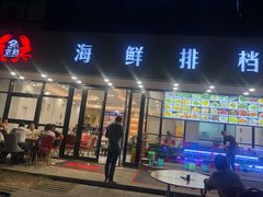 门面-洲晓鱻舟山海鲜(2号店)