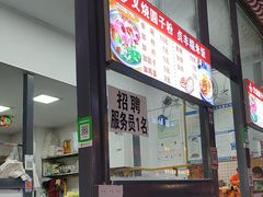 -晓芬叉烧圆子粉