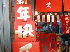 -白石的深夜食堂(万达店)