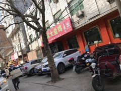 -福顺祥大盘鸡(临潼店)