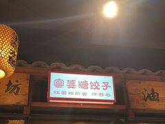 -帝一铭家宴(板塘店)