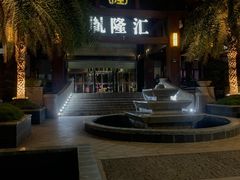 -胤隆汇(萧山店)