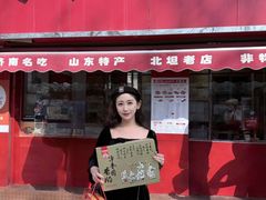 -净香园熟肉(北坦总店)