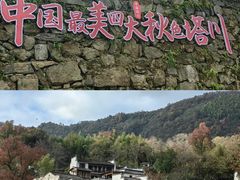 -塔川景区